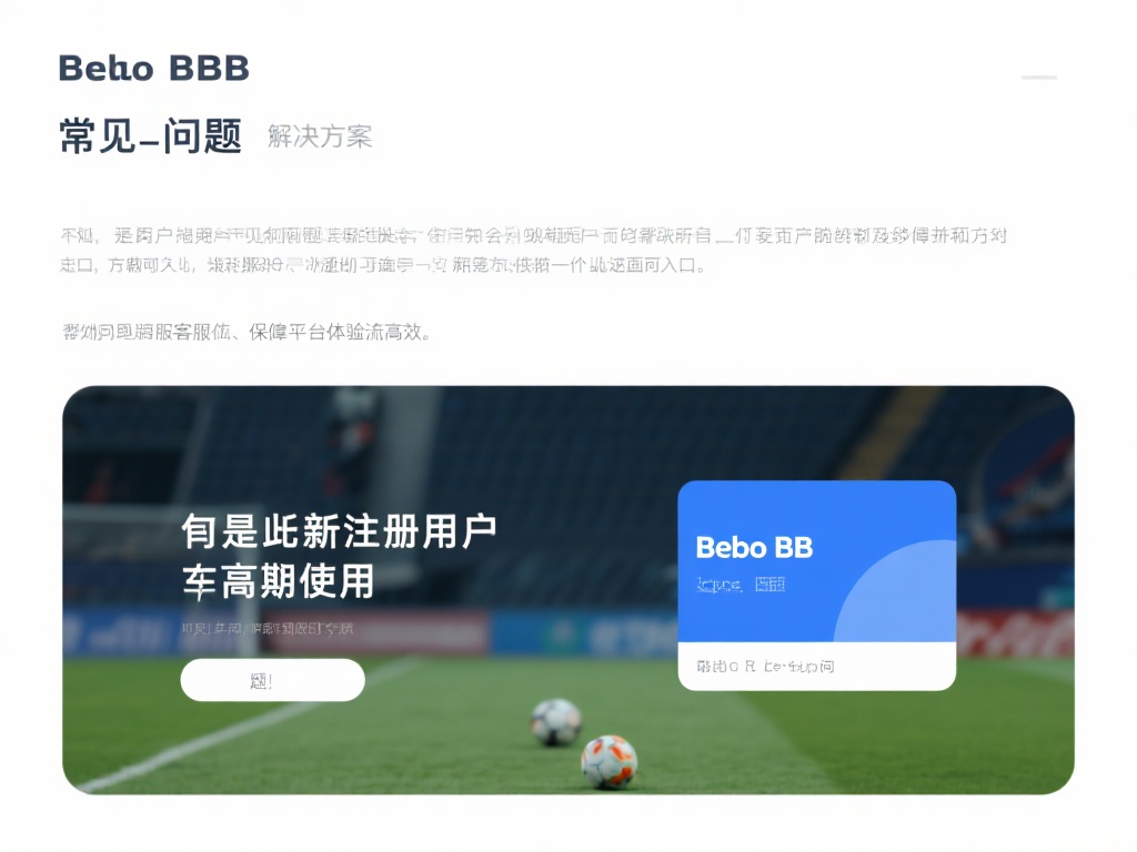 无论是新注册用户还是长期使用者，在使用贝博bb登录